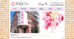 Desktop Screenshot of nakashima-hifuka.com