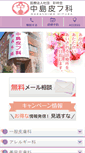Mobile Screenshot of nakashima-hifuka.com