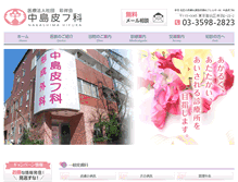 Tablet Screenshot of nakashima-hifuka.com
